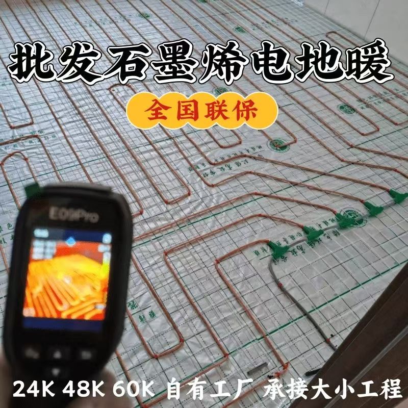 建平县 石墨烯电地暖公司哪家好？合理报价深度解析